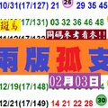 彩色斑馬兩版孤支~同碼參考看麥!02月03日六合心水參考!高CP~
