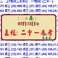 六合彩之森立柱:(二)二中一參考三重森心水版路2/13(015)