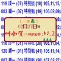 2018第二屆三重之森專車報叫小賀二碼PK賽第2帖六合彩2中一參考