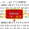 2018心動精彩號~03月14日伍貳零2中一今彩出航~我愛你~