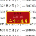 2018風火輪出戰紅孩兒2中1(04月13日)今彩參考!