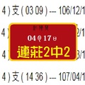 紅孩兒六合彩參考04月17日連莊2中2風火輪專車