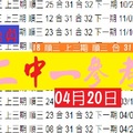 2018隨緣二中一參考怡貞今彩報04月20日緣分妙不可言