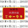 2018六合版紅孩兒3中1含特輪開05月05日風火輪轉動中