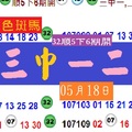 斑馬答答答今彩分享彩色斑馬3中1衝衝衝~05月18日