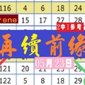 2018今彩2中1再續前緣lirene05月23日好康報