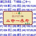 2018六合三重森精緻版6/7(062)二中一特種007!