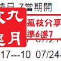 九月玫瑰孤枝分享07月26日六合版準6進7棒!