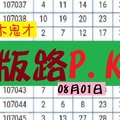 黑木鬼才今彩版版路PK08月01日精彩無極限