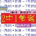 chchlin六合星報★☆08月07日ＰＫ2中1參考