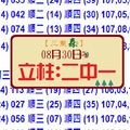 8/30(098)立柱:三重森二中一2018六合版旺旺~