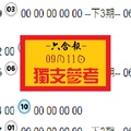 2018六合報爆獨支09月11日歡喜就好~