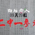 2018白石老人包包到六合二中一09月20日心水參考