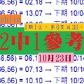 六合星星爆10月23日05-1(2中1)閃閃2顆星~