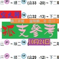 2018大師精采孤支10月24日今彩版酒香~