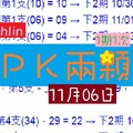 六合好運旺旺★☆ＰＫ兩顆11月06日閃爆辣~