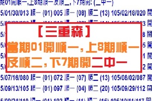 10月11日【三重森】2016 中秋公益貼文 六合彩 (十) 二中一