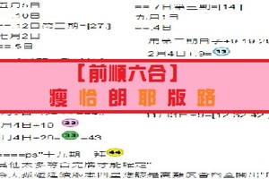 【前順六合】11月05日逗三崗[瘦恰朗耶版路]罔看=麥信=