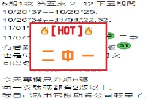 【HOT】今彩11月12日只有一支二中一