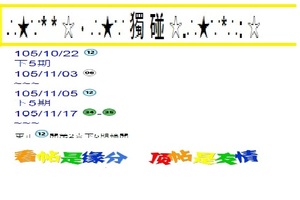【金牌】11月17日∴★∵* * ☆．∴★∵ 獨 碰 ☆.∴★∵*∴: ☆