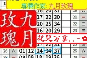 【九月玫瑰】12月02日今彩539..花兒分享..~✿