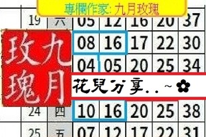 【九月玫瑰】12月05日今彩539..花兒分享..~✿