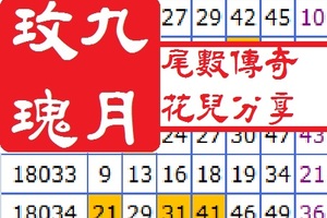 2018九月玫瑰六合版尾數傳奇(NO10)04月17日花兒分享