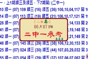 2018六合三重森精緻版6/7(062)二中一特種007!