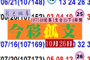 彩色斑馬搭搭孤支10月26日今彩分享板讚辣