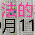 10月11日 六合彩 六合 加法的數 獨之 專車 版路