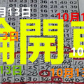 (10/13)六合彩 六合【港彩】 孤支車、獨碰 、輪開車 ...版路