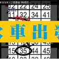 11月1日 六合彩 大卡車椪椪車 ~ 二星獨碰 準8個月 ~