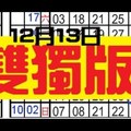  12月13日 六合彩 準13個月 雙獨版‵‵‵‵‵參考