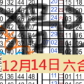 12月14日六合獨碰天之外2 期板