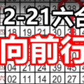 12月21日六合孤支坐車 、二星 → 向前行