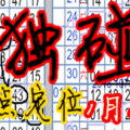 1月11日六合 定點定位❣❤❥非種不可