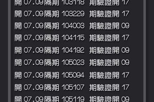 7月25日 金彩539 開07.09下期拖09.17二中一