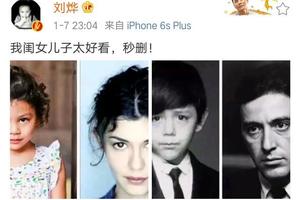 劉燁發兒子和閨女照片後秒刪微博 誰知道這是什麼梗？