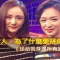 楊冪：一個女人為什麼要拚命掙錢？看完，我沉默了 