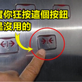 為什麼狂按電梯「關門按鈕」都沒用？專家揭密它們不只是假的！功用竟還是...