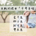 這些星座會『出軌的理由』!?居然是『情不自禁』!出軌的理由「千奇百怪」!