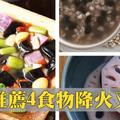 天氣熱就頭痛、全身痠...她靠刮痧消暑氣，反而更嚴重！中醫推薦4食物降火又安神