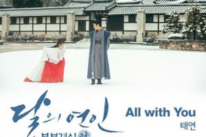 真的超級好聽！太妍演唱《步步驚心：麗》OST「All with you」終於公開啦！