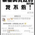 <BL>[現代] 《秦董叫我吃藥我不依[娛樂圈]》BY樓外鐘（金牌推薦VIP2016-07-27完結+番外）下