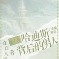 [同人] 《818搶婚冥王的男人》BY直白人家（金牌推薦高積分VIP2016-10-19完結）ooo