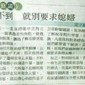 這是媳婦與女兒的差別