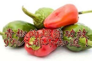 「青椒」是癌細胞最害怕的食物！加「這東西」一起吃，皮膚年輕二十歲！