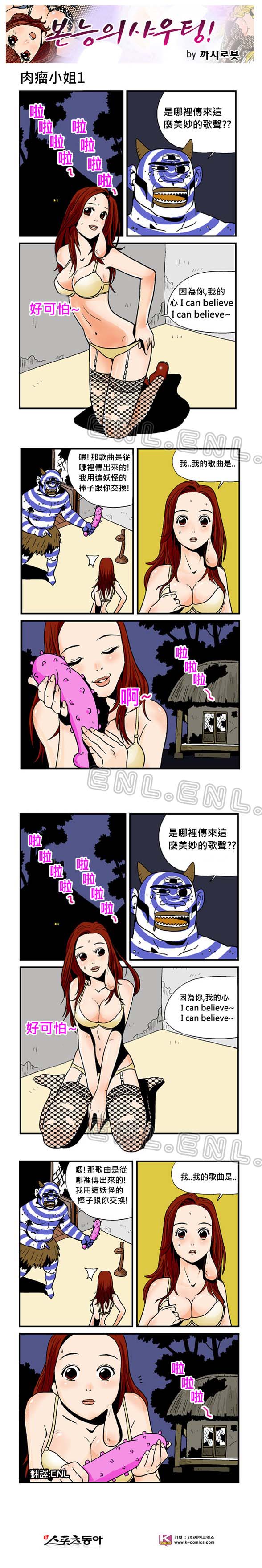 女孩在茅房裡撞見可怕的大妖怪，大妖怪掏出棒子說要和她交換．．．女孩的表情也太爽了吧！.jpg
