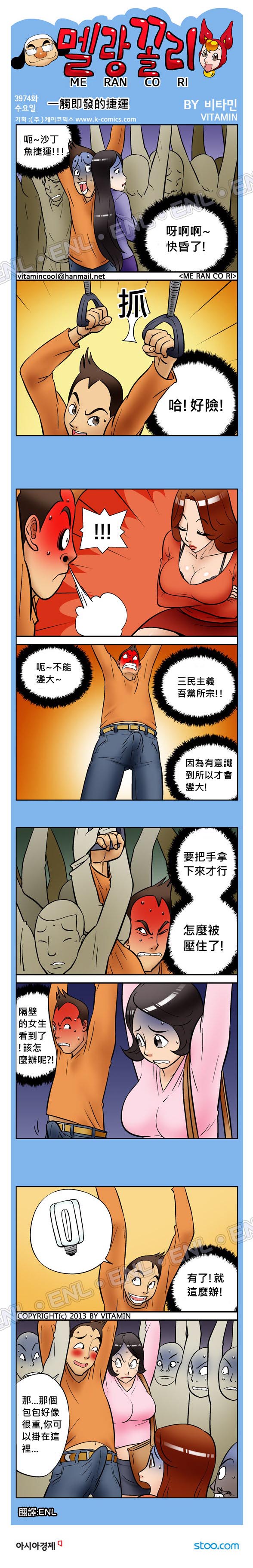在動彈不得的沙丁魚捷運車廂裡，不小心ＯＸ了該怎麼辦？別擔心！只要一個ＭＯＶＥ．．．．.jpg