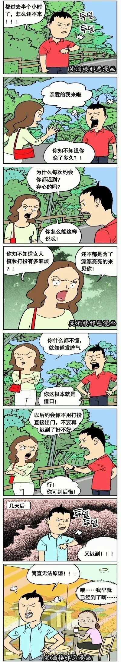 约会迟到.jpg